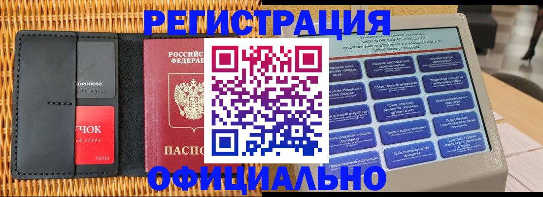 временная регистрация купить в Павлово